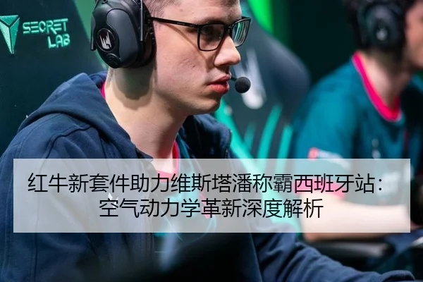 hong-niu-xin-tao-jian-zhu-li-wei-si-ta-pan-cheng-ba-xi-ban-ya-zhan-kong-qi-dong-li-xue-ge-xin-shen-du-jie-xi-2-505.jpg