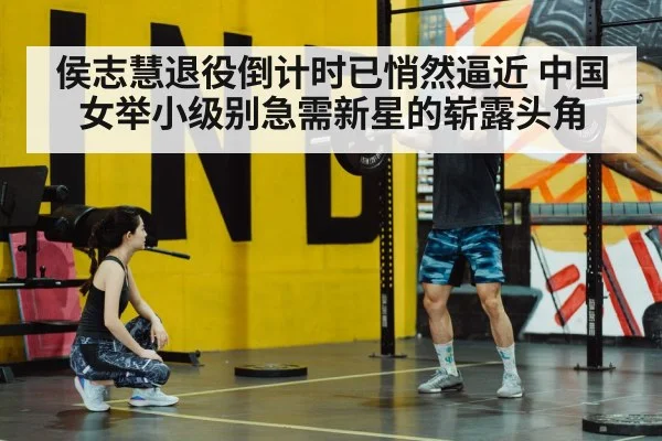 Chinese women's weightlifting young athletes